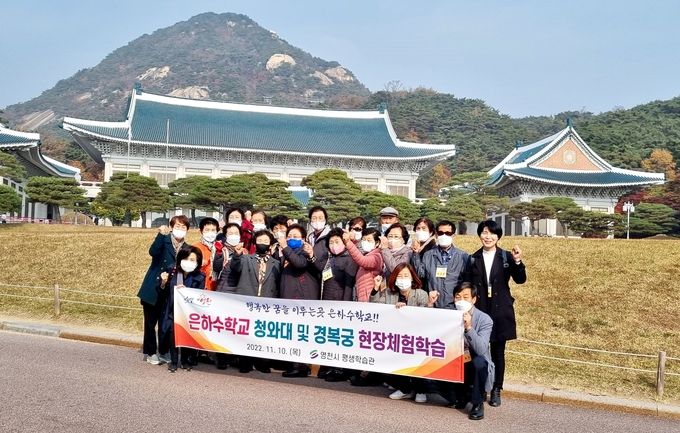 영천시) 은하수학교 청와대 및 경복궁 현장체험 학습