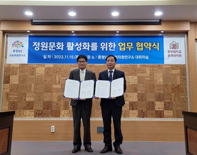 정원_문화_활성화_협약