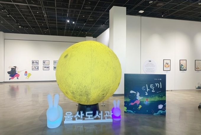 '안녕! 2023, 달토끼 원화전'