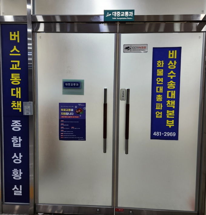 안산시, 화물연대 총 파업 대비 비상대책본부 운영