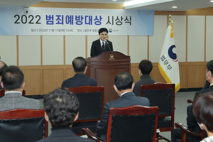 범죄예방대상시상식(법무부장관)