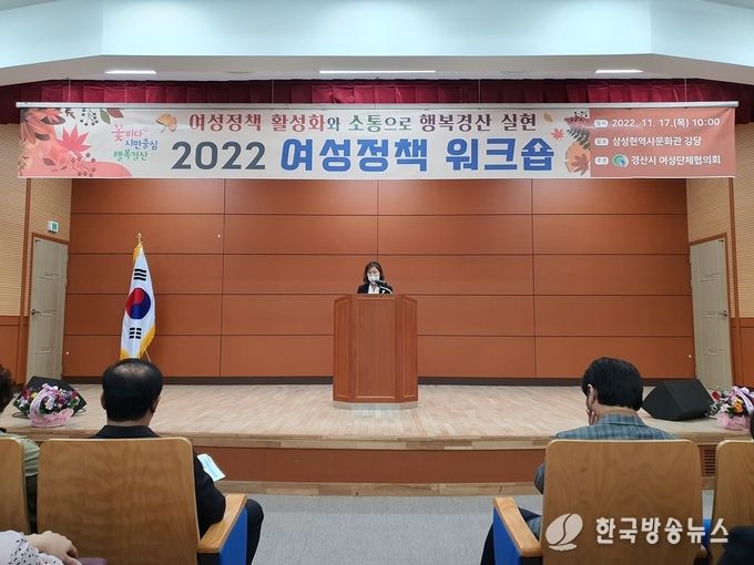 경산시- 경산시 여성단체협의회, 2022 여성정책 워크숍 개최