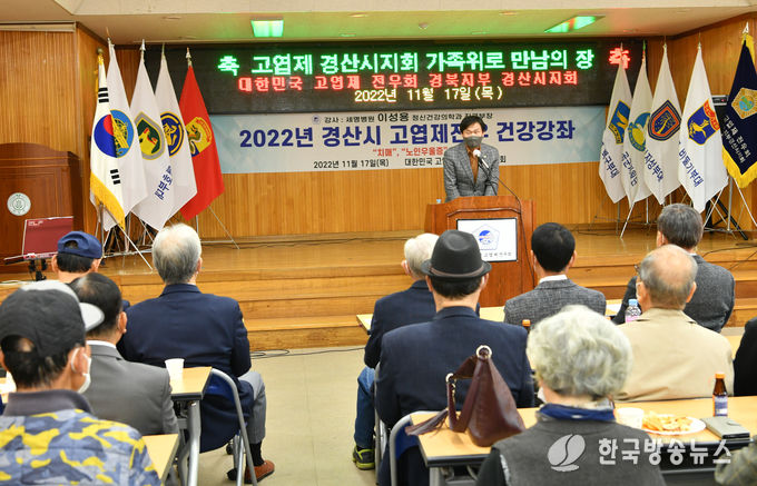 경산시- 고엽제전우회 경산시지회, 가족위로 만남의 장 행사 개최