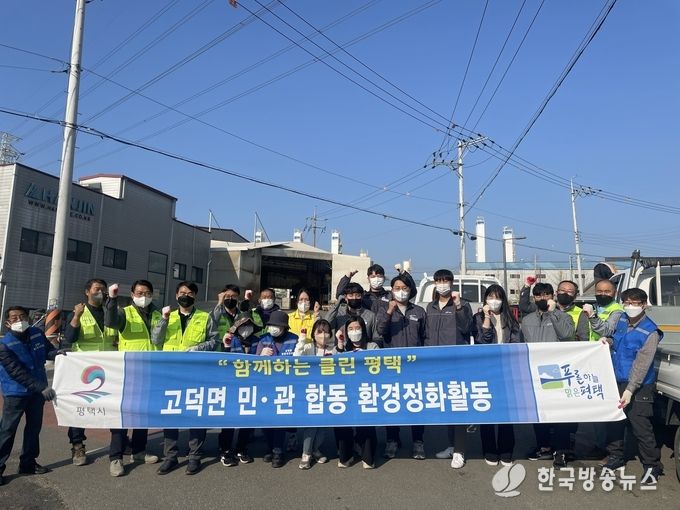평택시 고덕면 삼성 임직원과 민관합동 일제대청소 실시