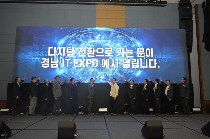 경남IT엑스포
