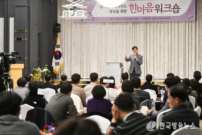 안산시, 공기업 경영마인드 향상 한마음 워크숍 추진
