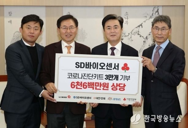 코로나 진단키트 기부