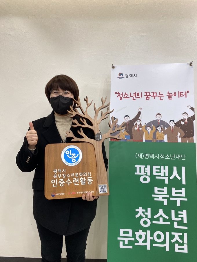 평택시북부청소년문화의집 청소년수련활동 인증 프로그램 운영기관 현판 수령