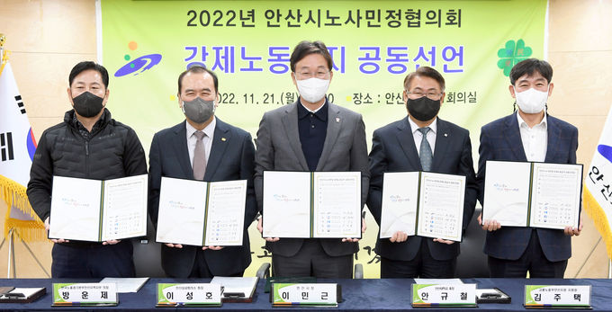 안산시노사민정협의회, 강제노동금지 노사민정 공동선언