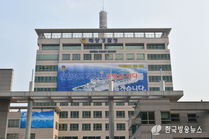 )해양경찰청