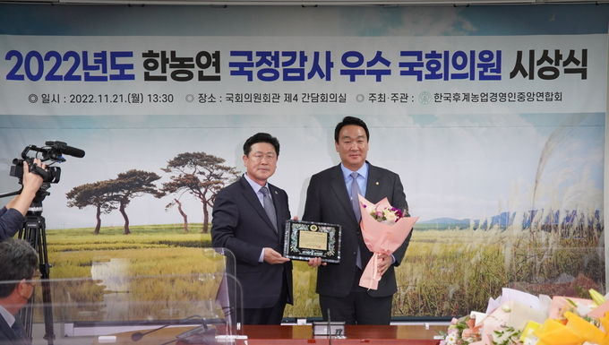 2022 한농연 국정감사 우수의원 선정