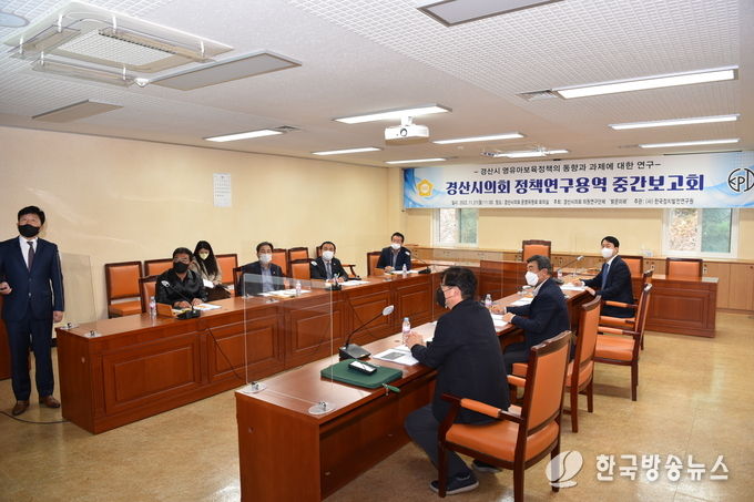 경산시- 경산시의회 의원연구단체, 밝은 미래 정책연구용역 중간보고회 개최