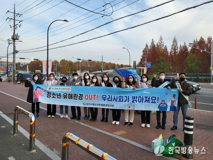  경산시, 수능 후 청소년 유해환경 민관 합동점검 실시