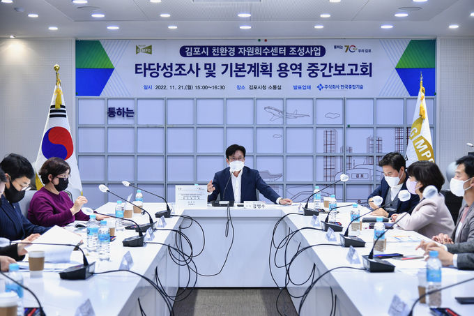 자원회수센터 타당성조사 용역 중간보고회(회의전체).