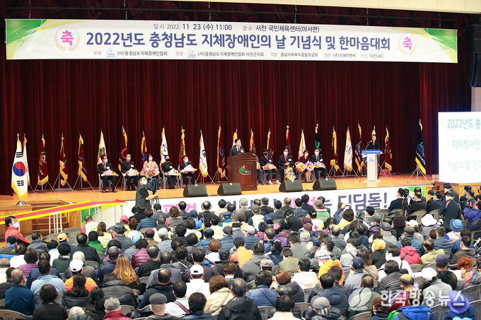 충남지체장애인의날_기념식