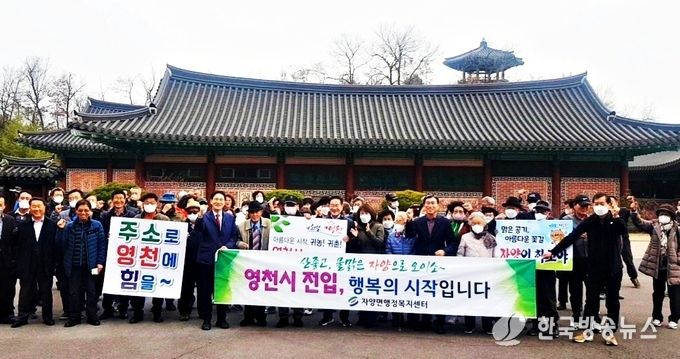 영천시 자양면민 시티투어(인구 늘리기 캠페인).