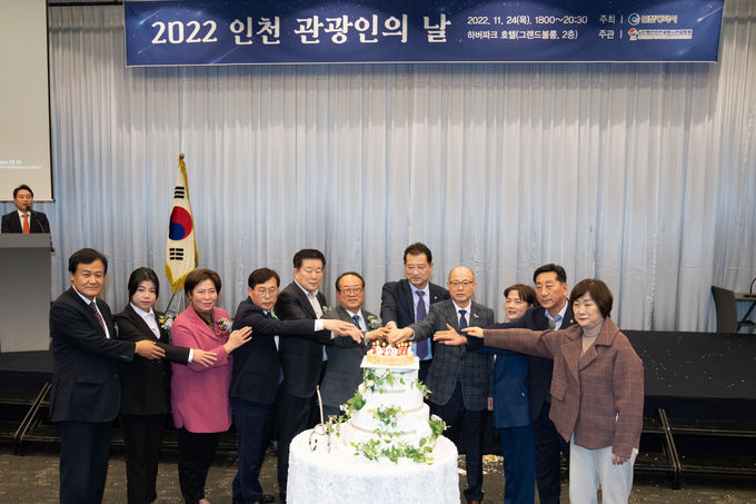 2022_인천_관광인의_날_행사