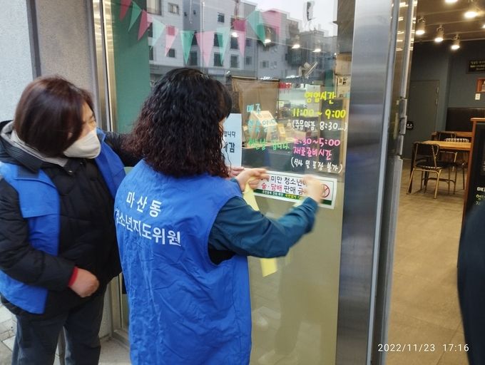 마산동 수능후 청소년유해환경 점검(점검 현장).