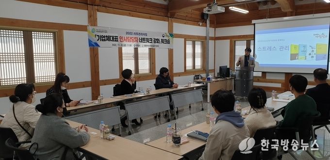 기업 대표 및 인사 담당자 워크숍 개최