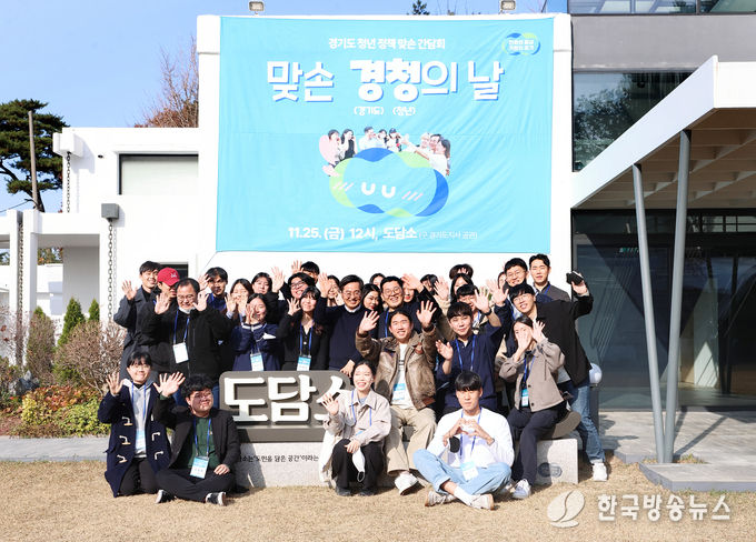 경기도 청년 정책 맞손 간담회