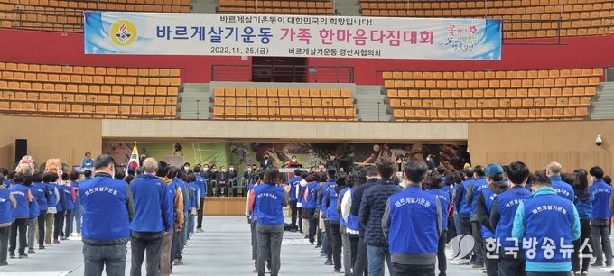 경산시- 바르게살기운동 경산시협의회「2022 한마음 다짐대회 」개최