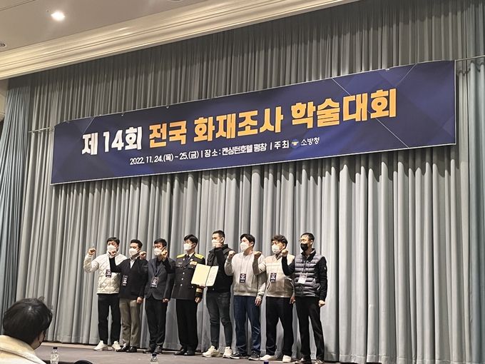 화재조사학술대회_전국_1위(소방본부)