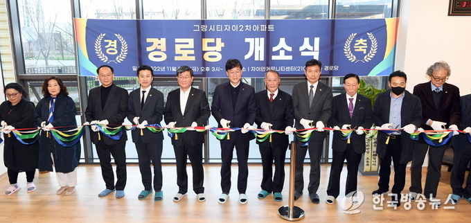 안산시, 그랑시티자이2차아파트경로당 개소하고 본격적 운영 나서