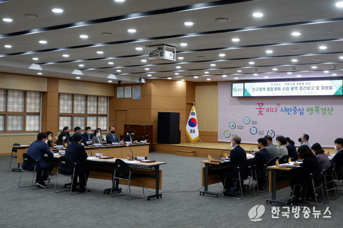 경산시, 「인구정책 종합계획 수립」용역 중간보고회 개최