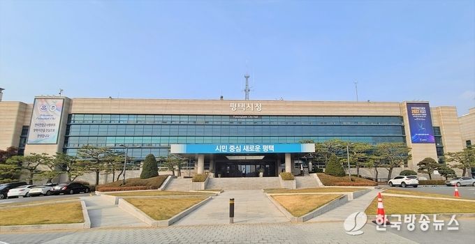 평택시청 전경