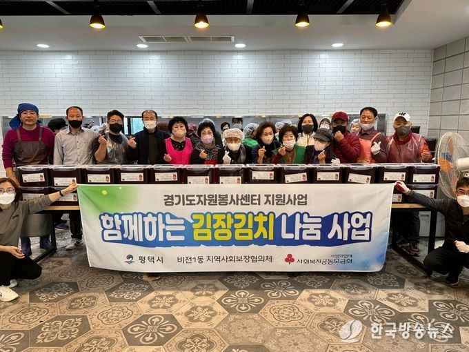 비전1동 지역사회보장협의체 함께하는 김장김치 나눔 사업.