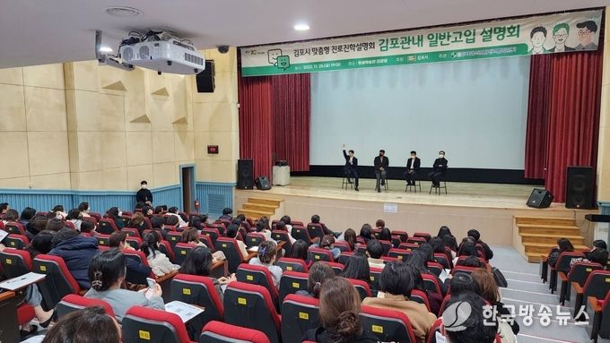 김포시진로체험센터 일반고입 설명회 운영