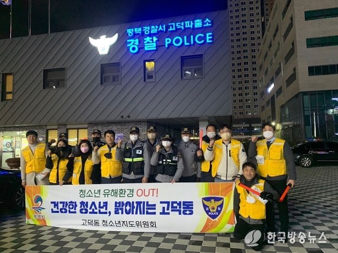 평택시 고덕동 청소년지도위원회 청소년 유해환경 점검 활동 실시