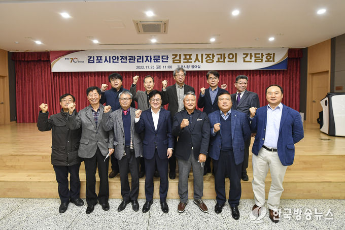 김포시 안전관리자문단 간담회 개최(단체사진)