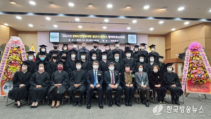 2022년 경북도민행복대학 경산시 캠퍼스 명예학위 수여식