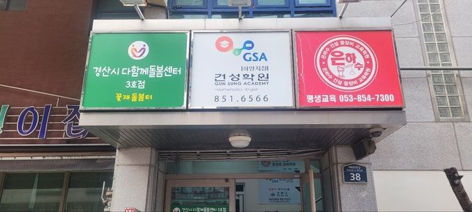 경산시- 경산시 다함께돌봄센터 3호점 꽃재마을돌봄터 개소