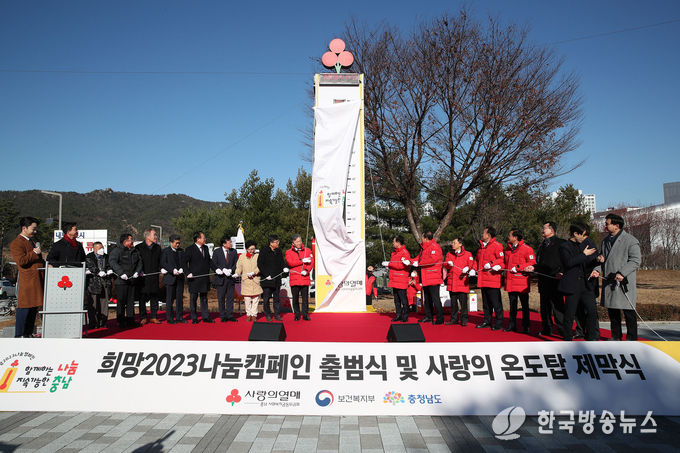 충남_사랑의_온도탑