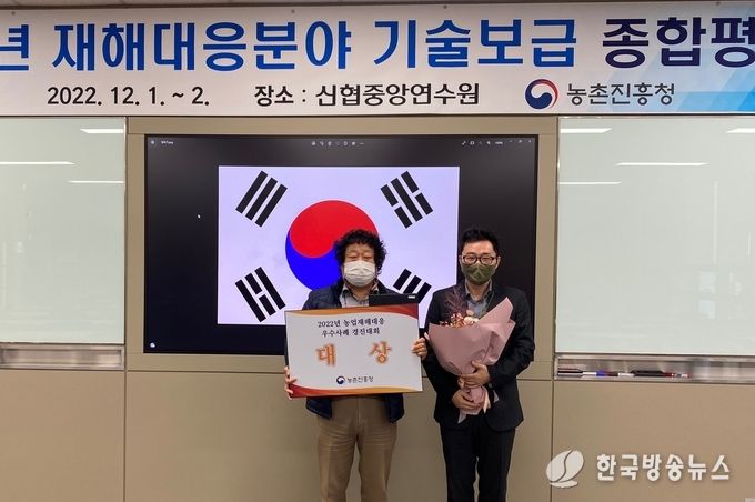 농업재해대응 대상수상사진