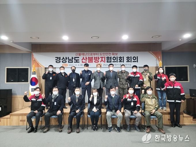 ‘산불방지협의회’를 개최