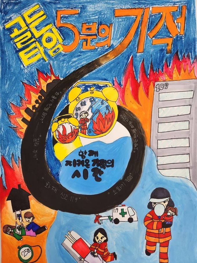 (최우수작품)진주수정초권규리(골든타임5분의기적).