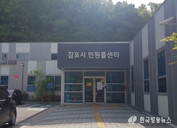 김포시 민원콜센터