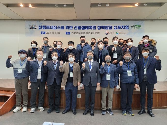 산림 르네상스를 위한 산림생태복원 정책방향 심포지엄 단체사진