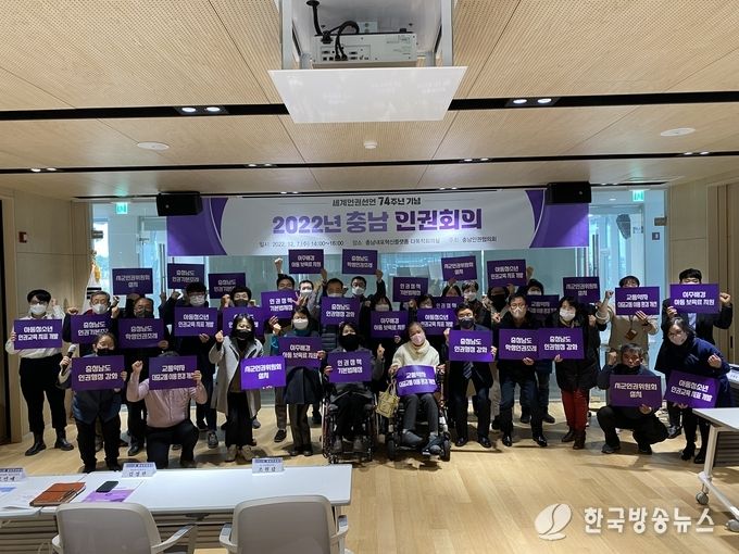 세계인권선언_기념_충남인권회의_개최