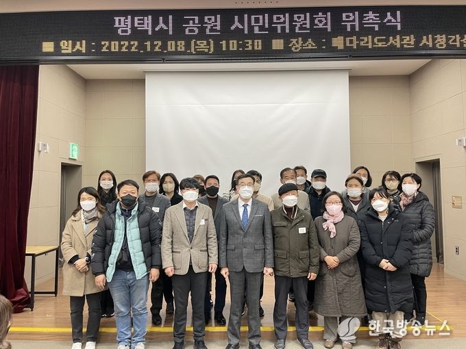 평택시_공원_시민위원회_위촉식_개최