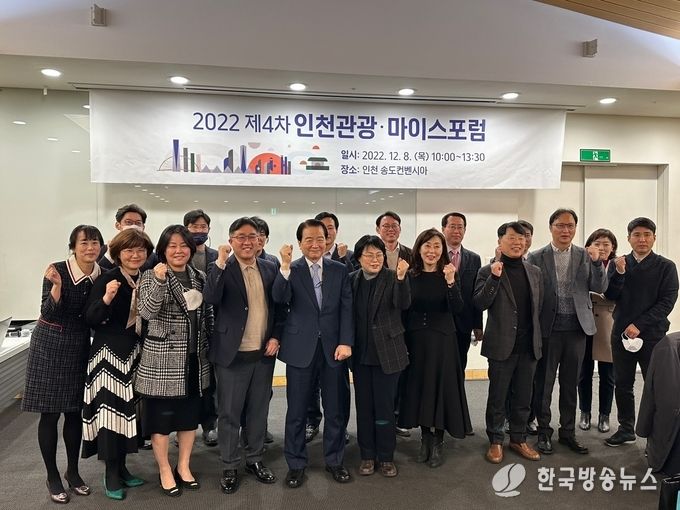 관광마이스포럼