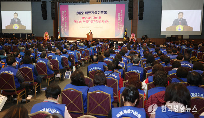 바르게살기경남회원대회