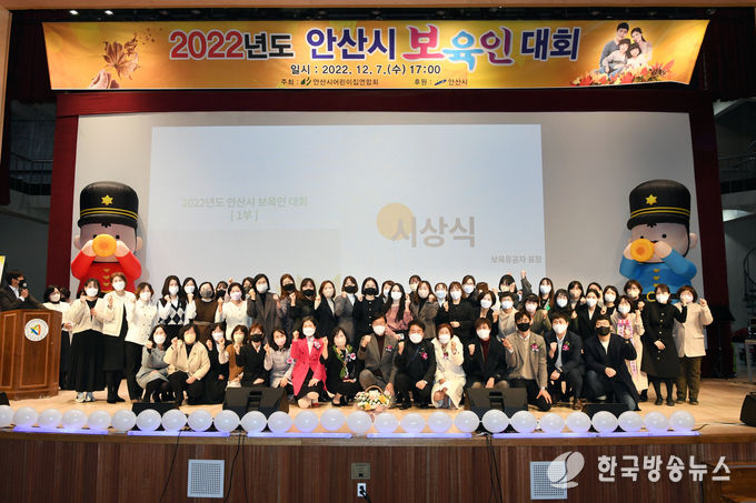 안산시, 3년 만에‘안산시 보육인 대회’개최