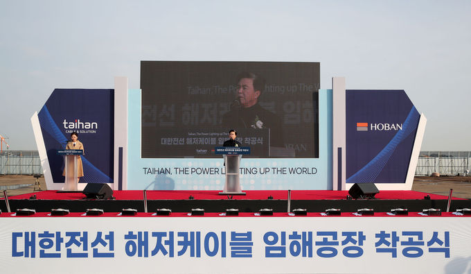 대한전선_임해공장_착공식