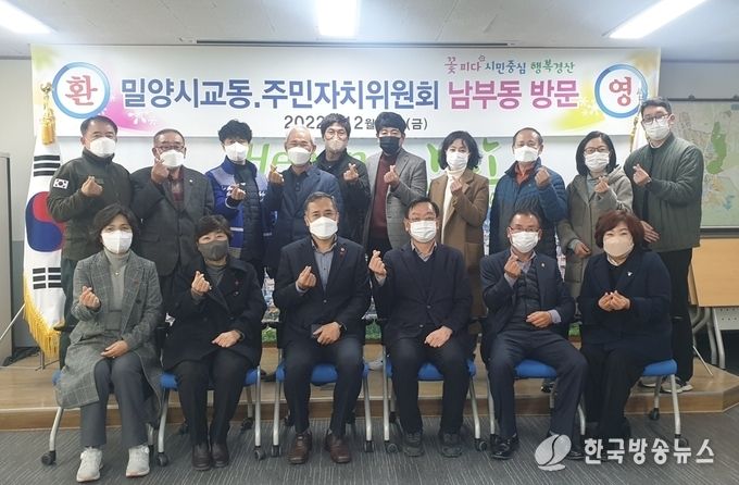 경산시- 남부동, 밀양시 교동 자매결연 교류 행사 활발