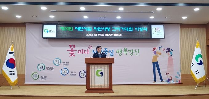 경산시- 2022년 경산시어린이집 자연사랑그리기대회 시상식 개최