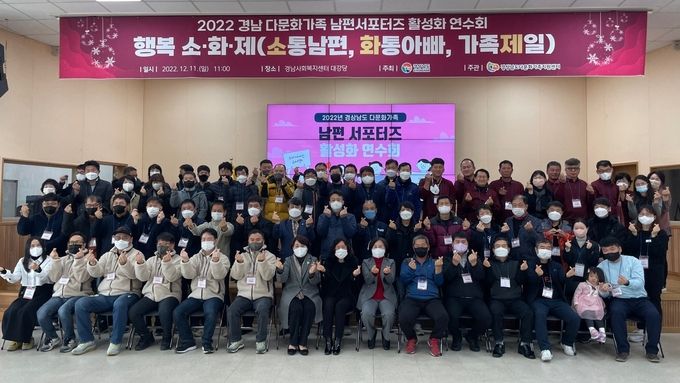다문화가족남편서포터즈활성화연수회